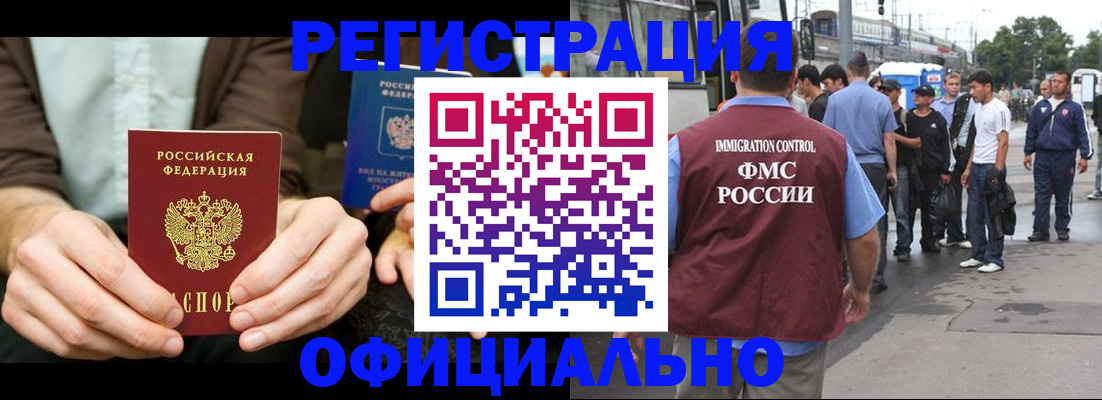 прописка иностранных граждан в Тогучине