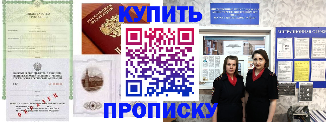 прописка законно в Тогучине
